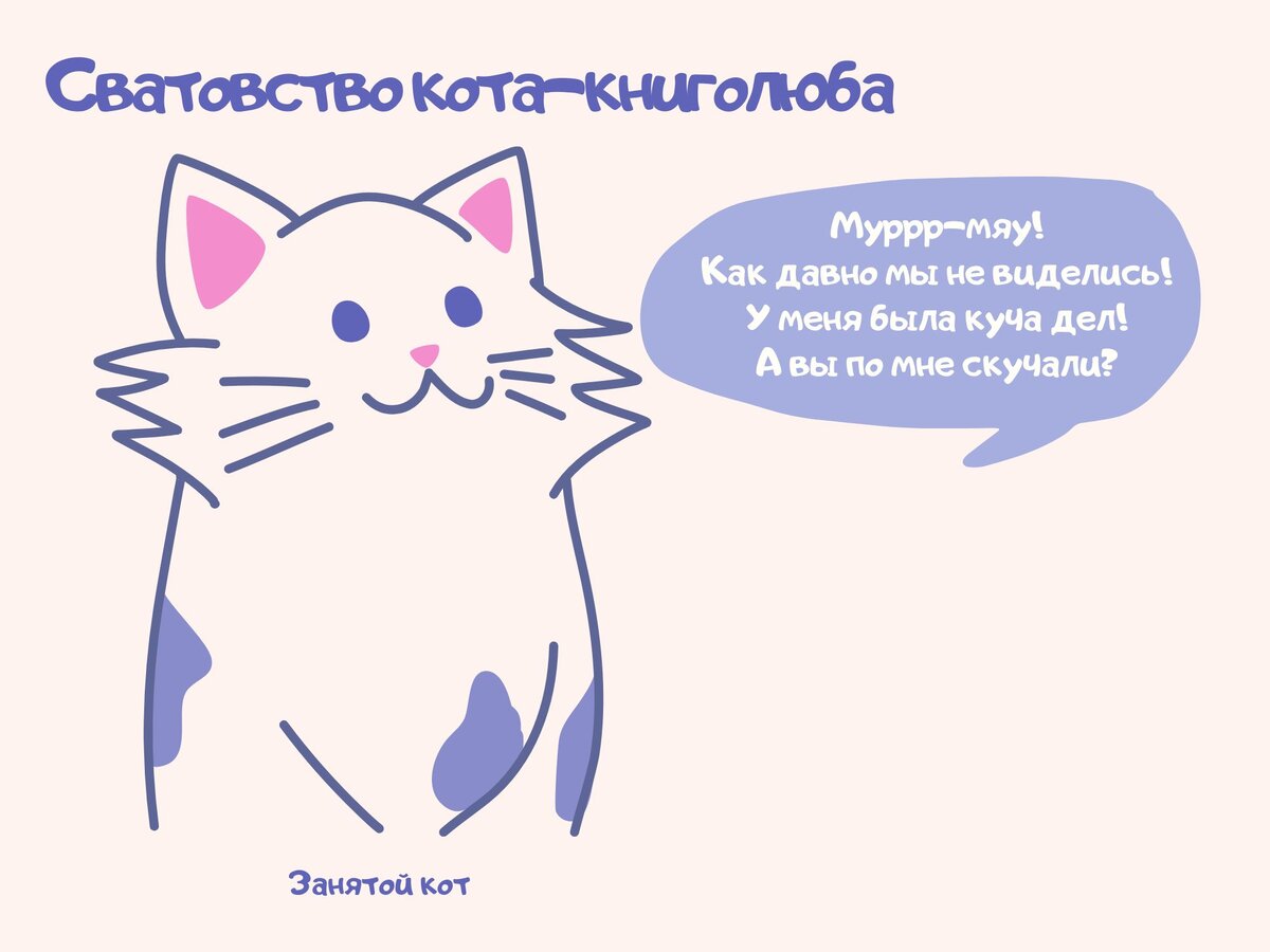 Кото-комикс: листай, чтобы узнать всю историю целиком!