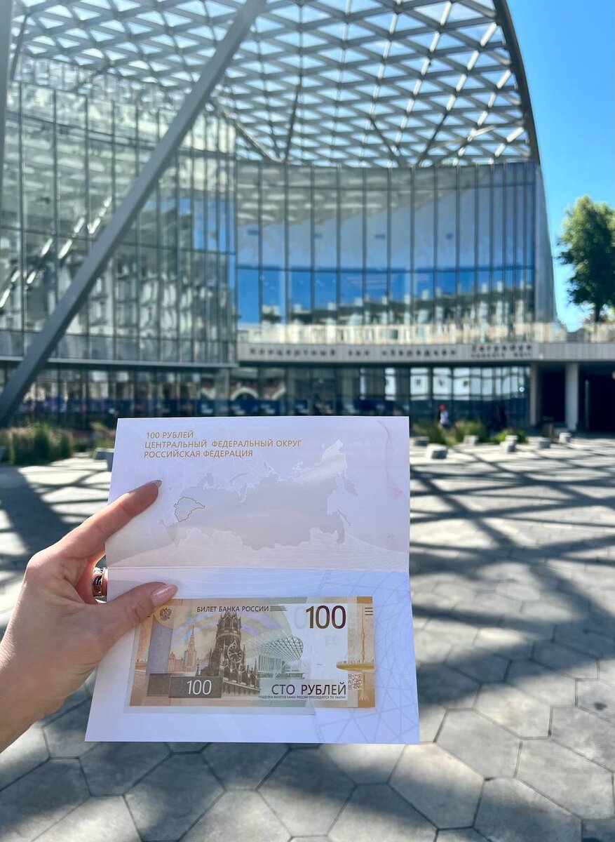 Новая банкнота на фоне главного входа в Зал Зарядье