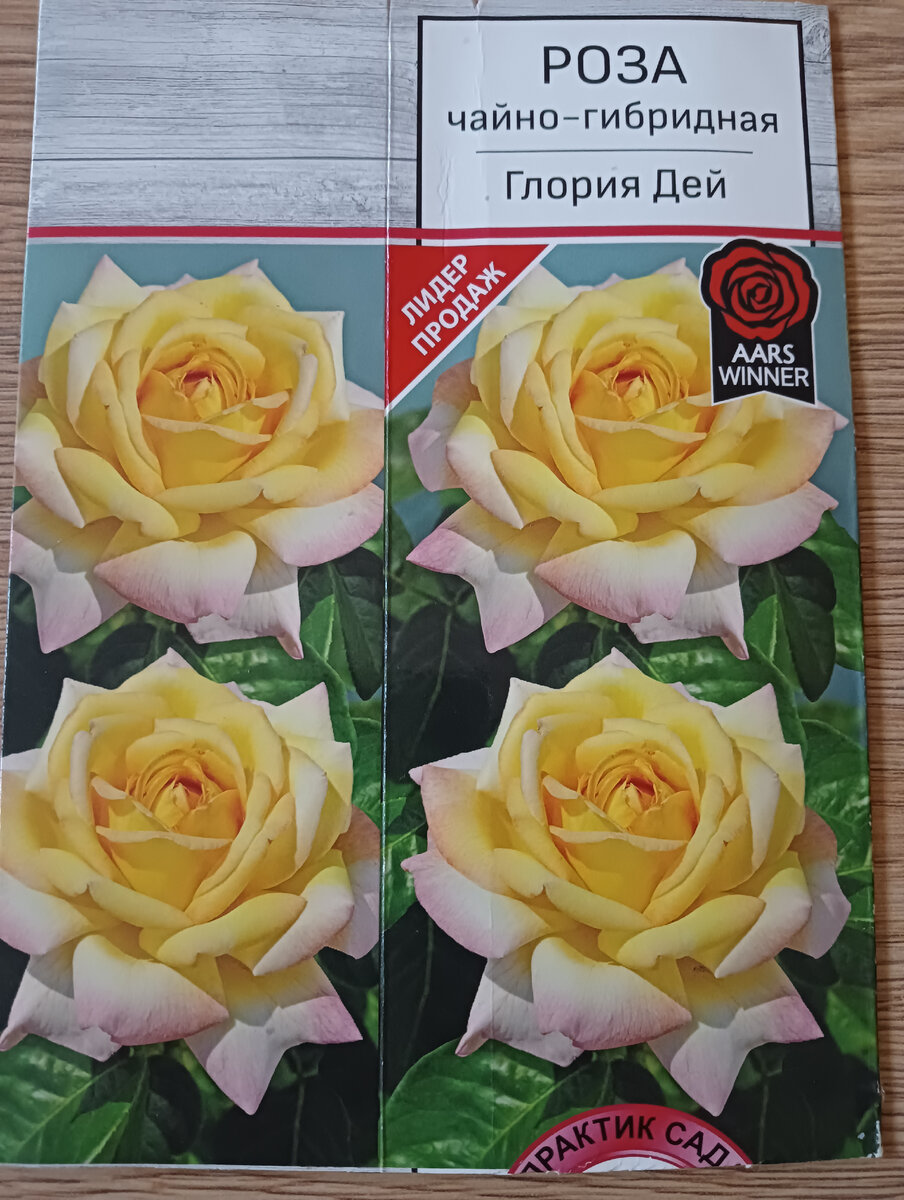 Вот упаковка от этой розы купленной в Доброцене