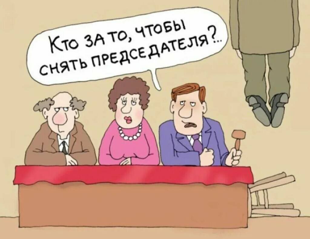 ТСЖ карикатура