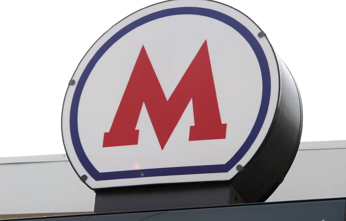 Метро