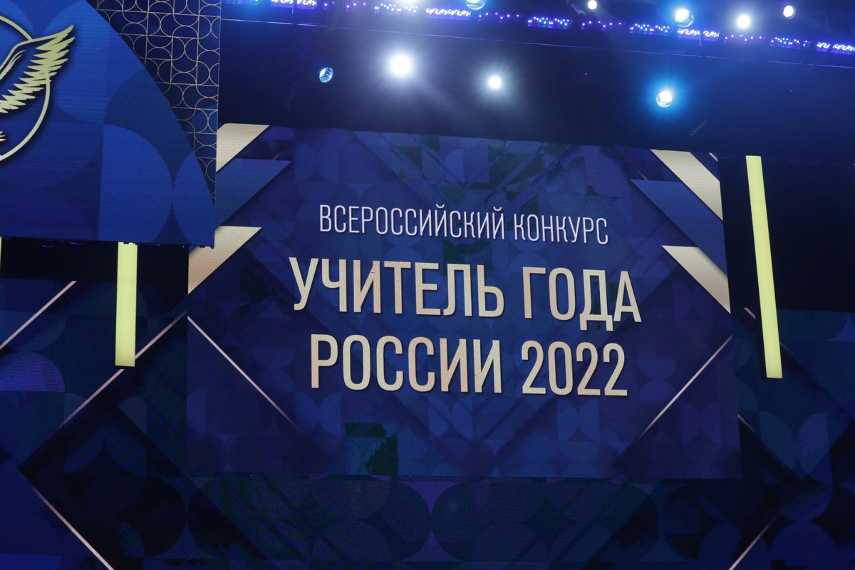 Всероссийские конкурсы для педагогов, учителей на 2023-2024 учебный год