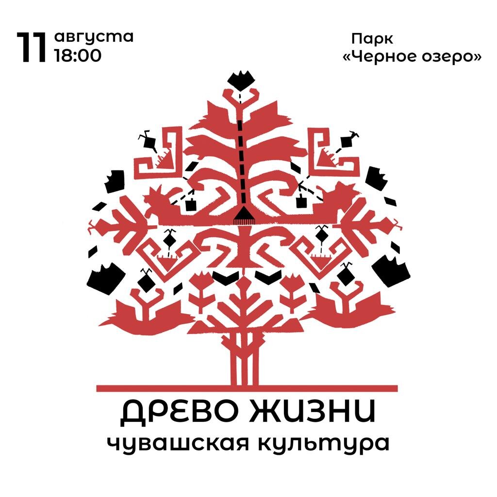 Чувашские сказки, танцы и кинопоказ: чем удивит третье мероприятие «Древа  жизни» | Этнокультурный Татарстан | Дзен