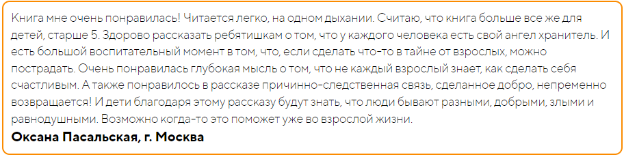 Первый отзыв