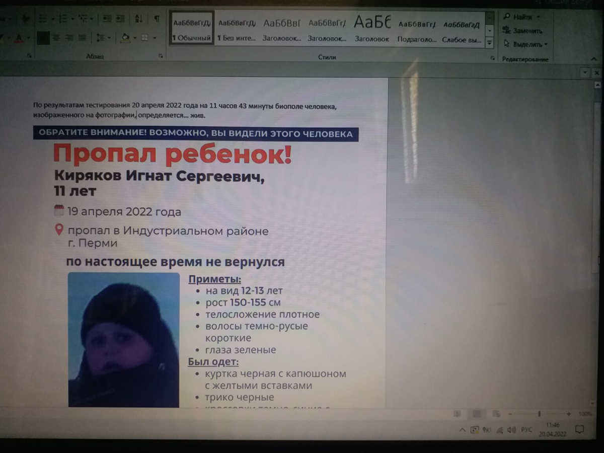 Публикация о поисках и вверху результат тестирования