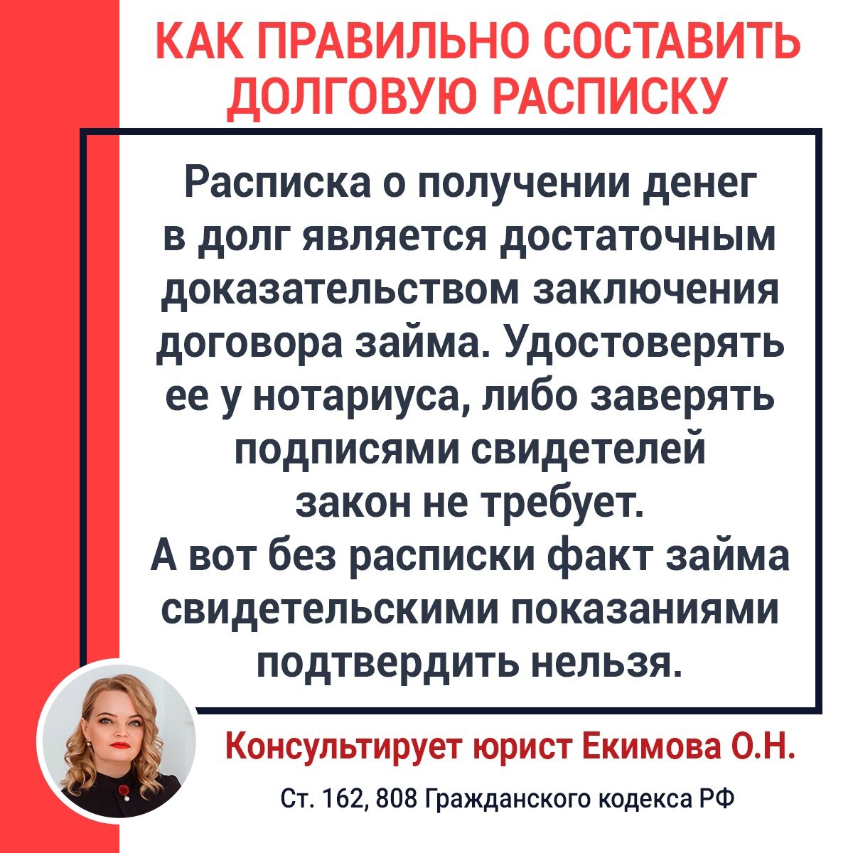 Как написать долговую (денежную) расписку правильно ? Образец | Юрист  Екимова Ольга. Санкт-Петербург | Дзен