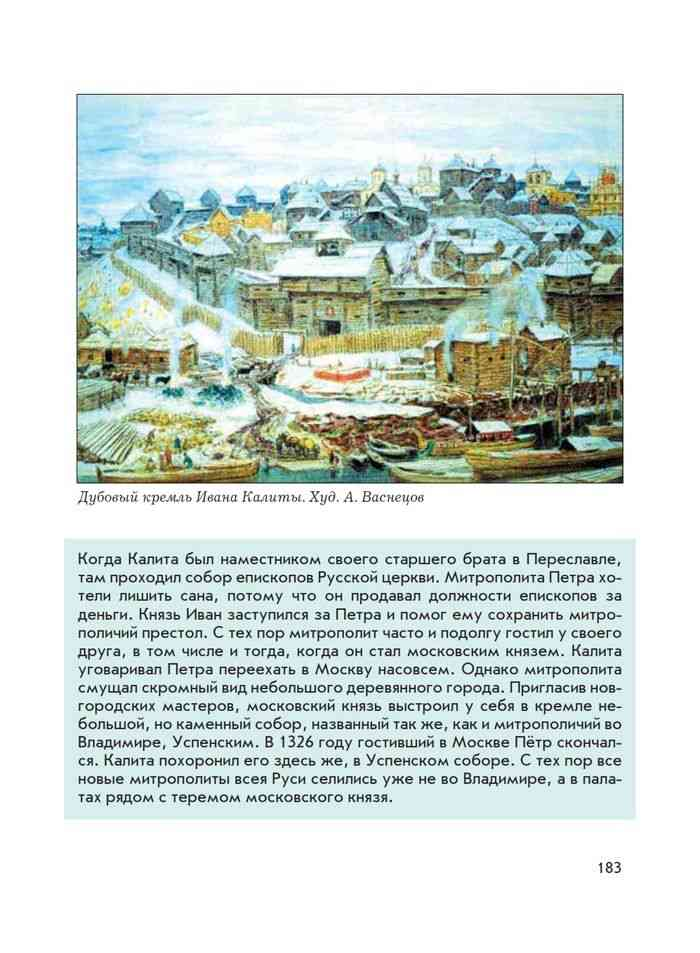 Московский кремль при иване калите 4 класс. Васнецов Москва при Иване Калите. Рассказ о Москве времен Ивана Калиты. Московский Кремль при Иване Калите. Рассказ Васнецова Московский Кремль при Иване Калите.