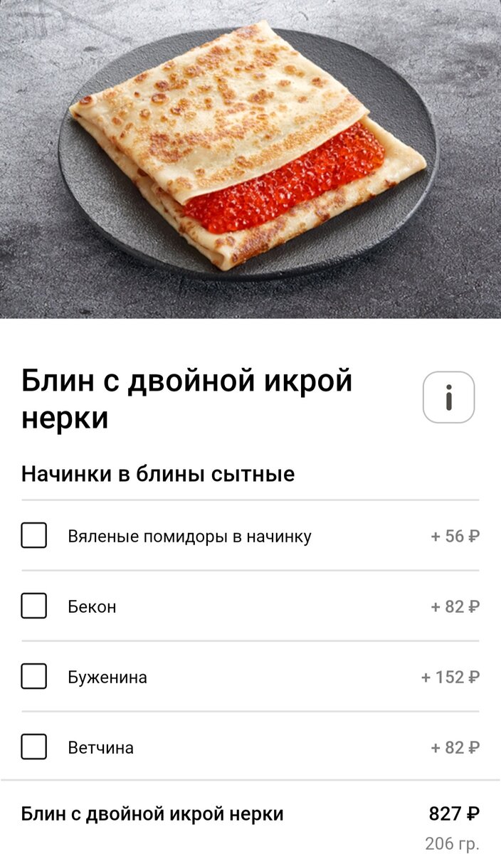 Цена за блин с двойной икрой нерки