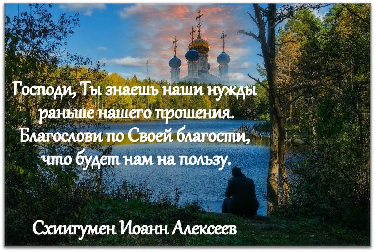 Красивые православные цитаты. Красивы цитаты Православие. Цитаты святых отцов. Божьей помощи во всем.