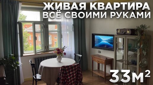 Télécharger la video: УДАЧНАЯ планировка МАЛЕНЬКОЙ квартиры. Дизайн интерьера в РЕТРО стиле. Однушка 33м2. Румтур