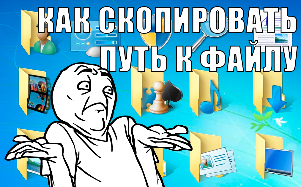 Как легко скопировать путь файла в Windows 11