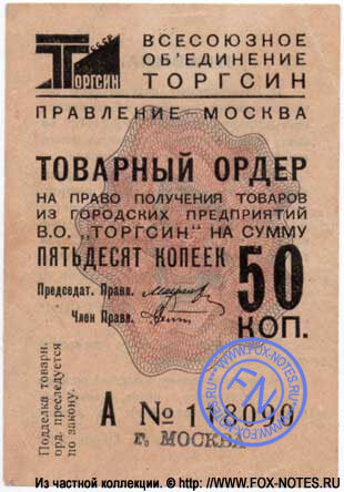 50 копеек 1932 года Торгсин 1 типа
