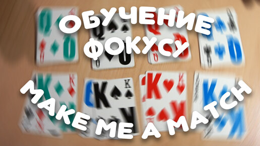 Make me a match. Make me a match