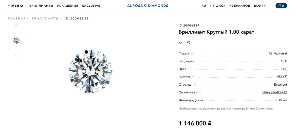 Скриншот с сайта Алроса