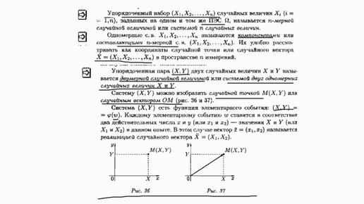 ТВиМС. 8 Системы случайных величин