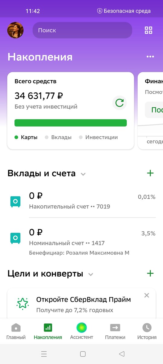 Скрин накоплений из Сбербанк онлайн 