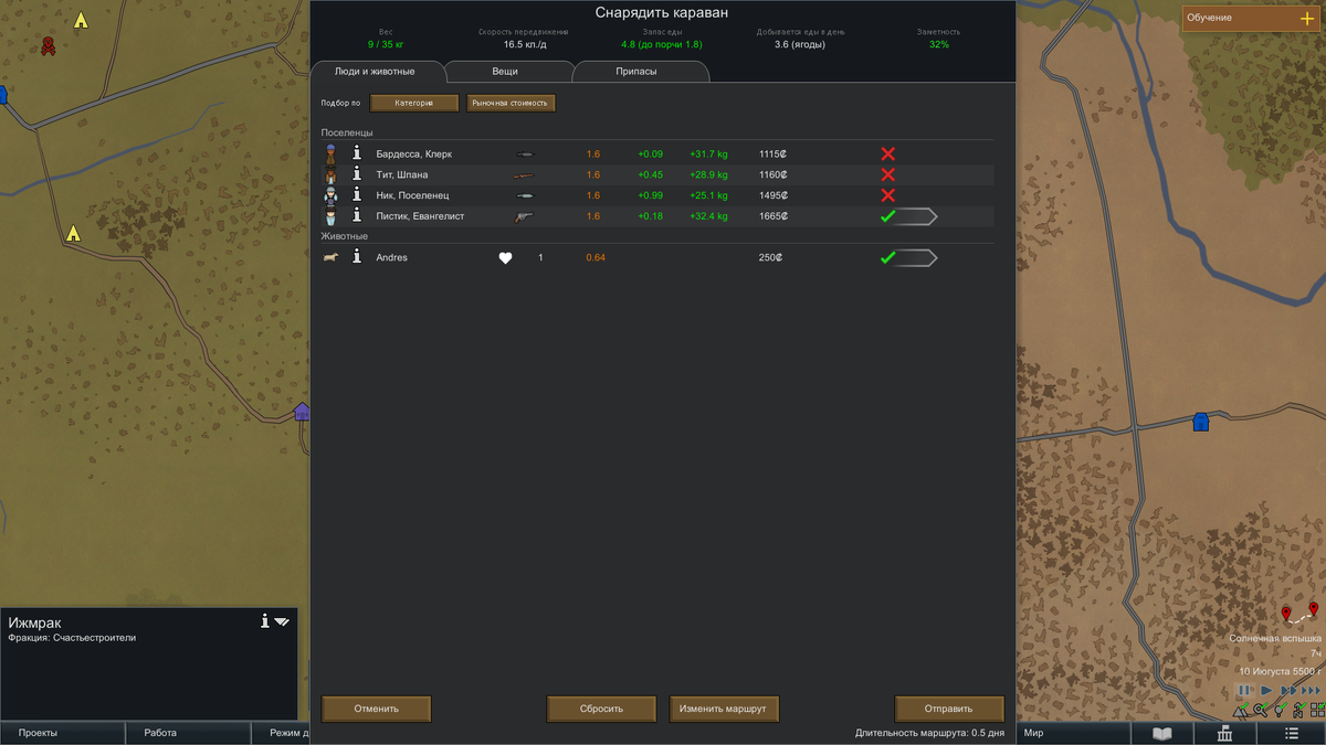 Снаряжаем спасательный караван. Еда - есть, медикаменты - есть, собакен - есть, запасные штаны коричневого цвета - есть.