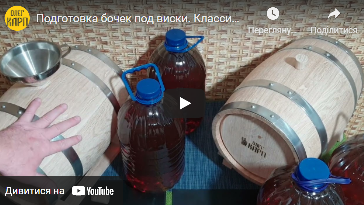 Подготовка бочек под виски. Классика жанра. Хересные бочки. Правильный подход.