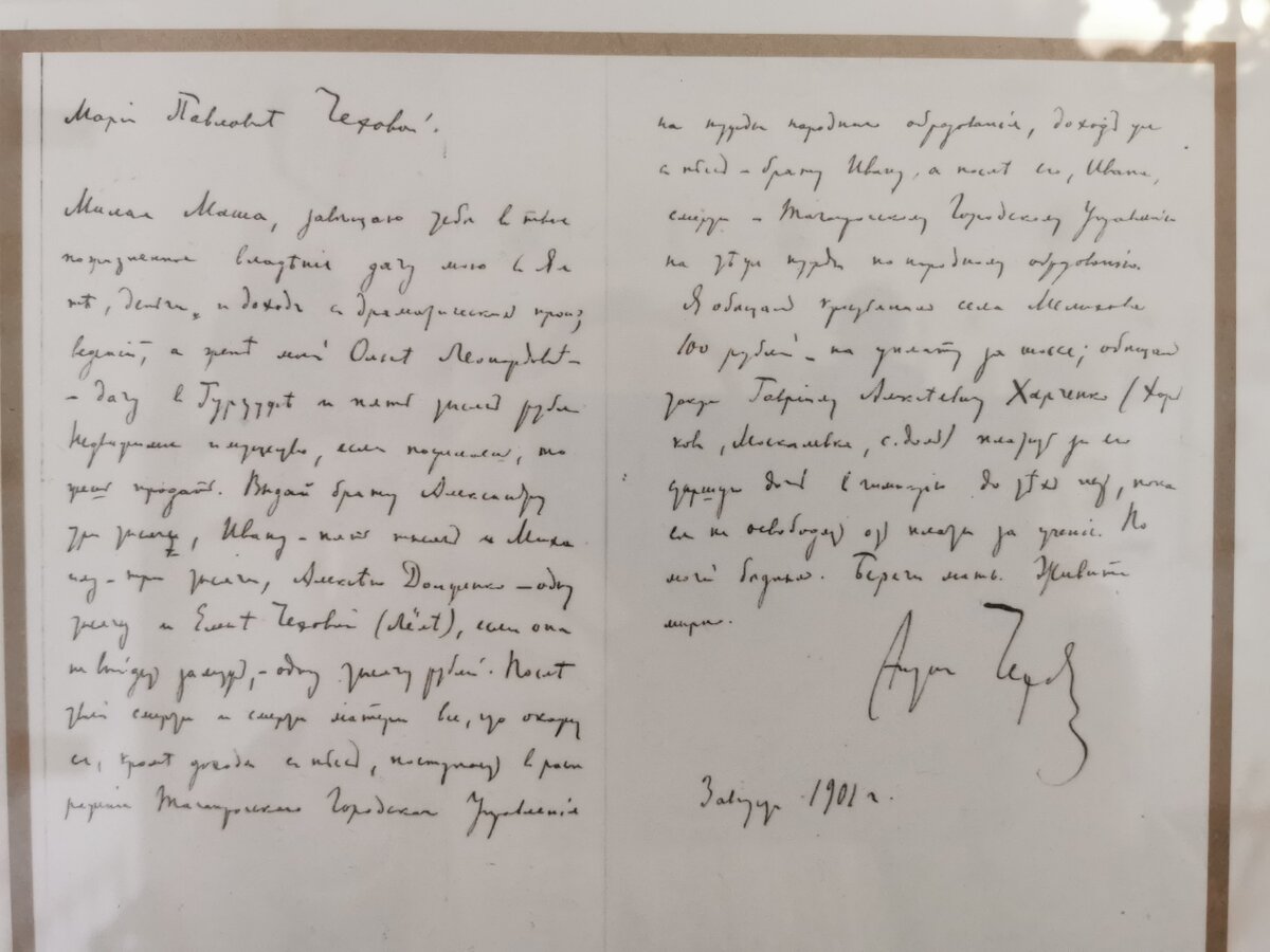 Завещание А. П. Чехова