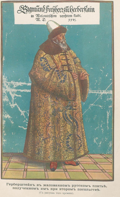 Барон Герберштейн 