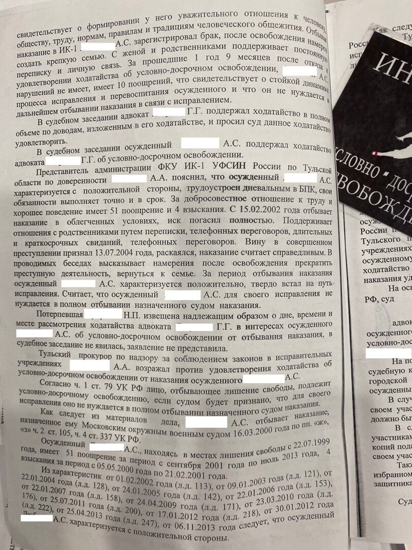 Человек был осуждён по ст.105 и ст.159 УК РФ к 17 годам лишения свободы. Отбыл из них 12 лет и 8 месяцев без нарушений.-2-2