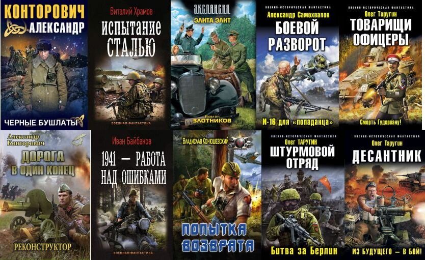 Книги про попаданцев в игре