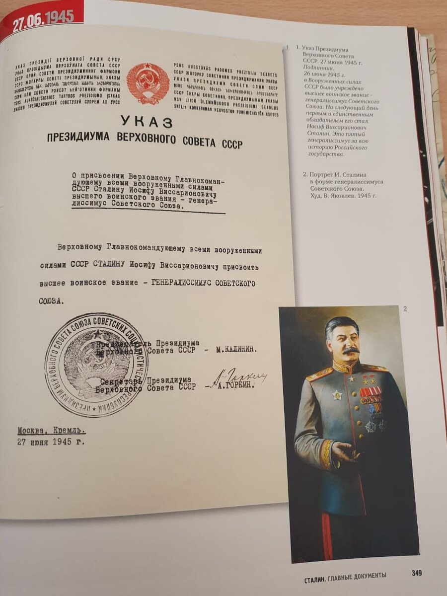Указ о присвоении Сталину звания Генералиссимус