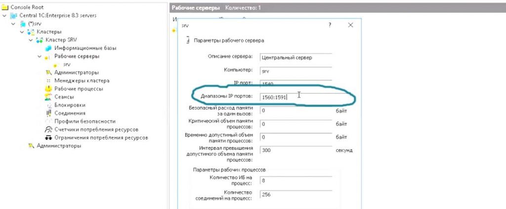 Ошибки сервера 1с. Настройка сервера 1с. Настройки кластера 1с. Диапазон IP портов 1с сервера. Порт кластера 1с 8.3 по умолчанию.
