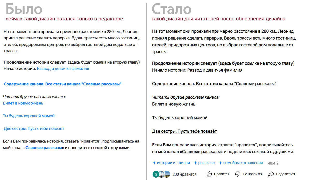 Как было (дизайн остался только в редакторе), как стало (дизайн для читателя)