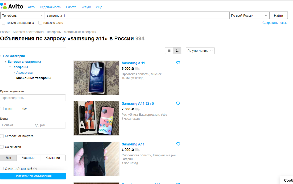 Скрин с сайта "Авито" на котором можно увидеть количество предложений о продаже Samsung A11