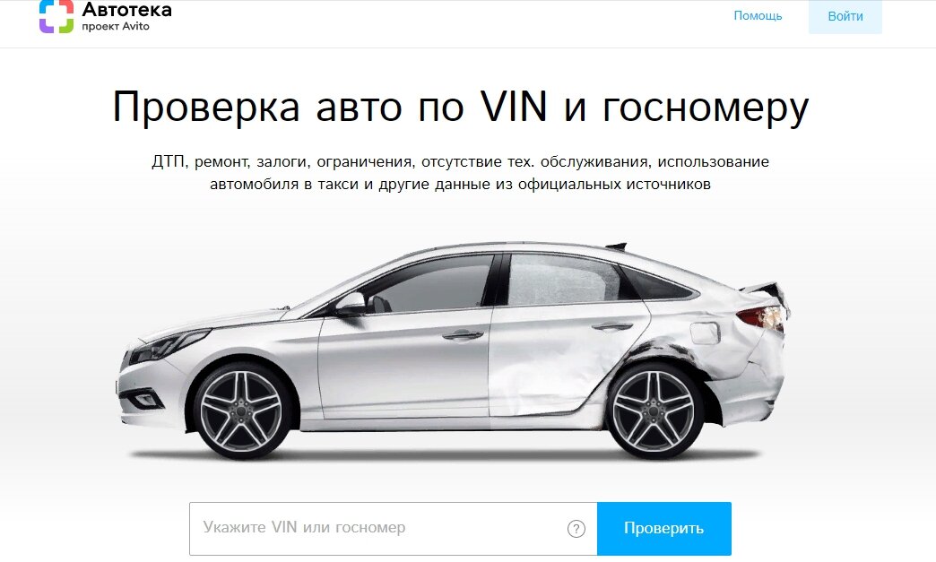 Главная страница сервиса Автотека