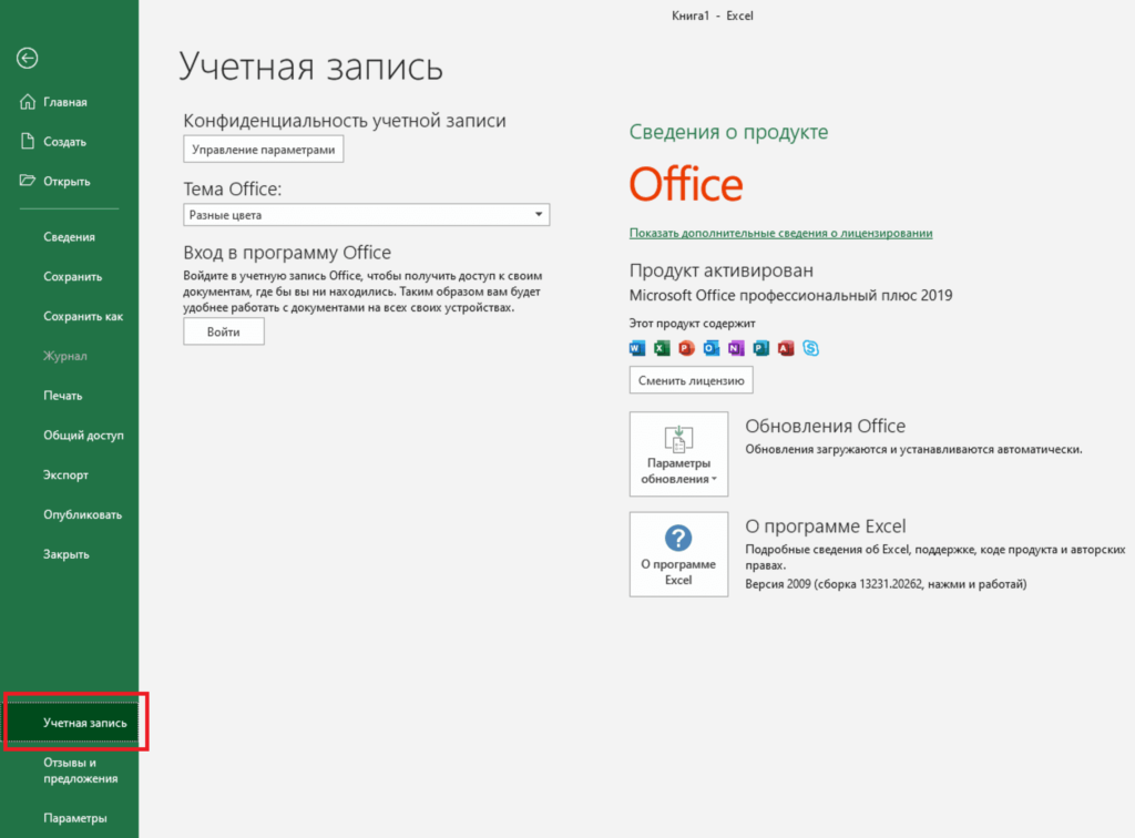 Ключ активации office 2019 pro plus