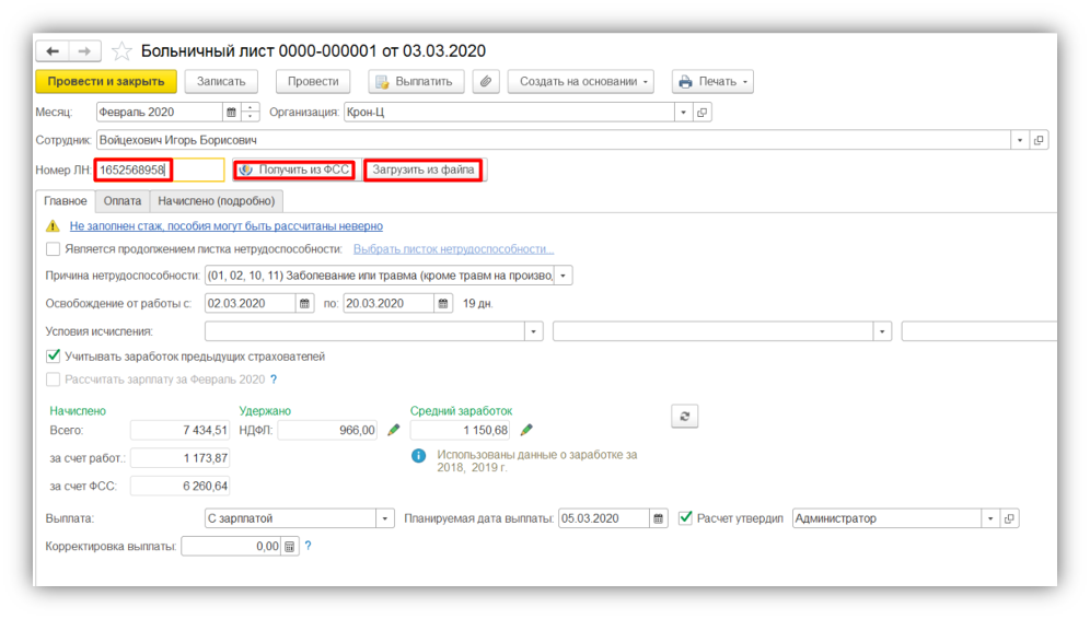 Перерасчет больничного листа в фсс. Электронный листок нетрудоспособности 1с. Больничный лист электронный в 1с. Электронный реестр больничных листов в ФСС. Больничный в 1с ЗУП.
