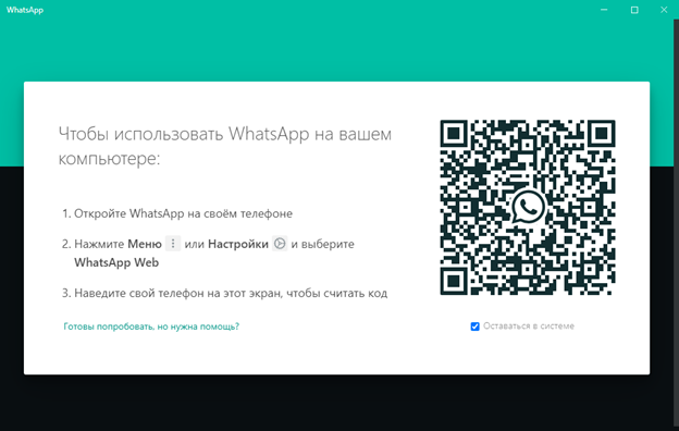 Авторизация через QR-код. Скриншот автора канала из приложения для Windows