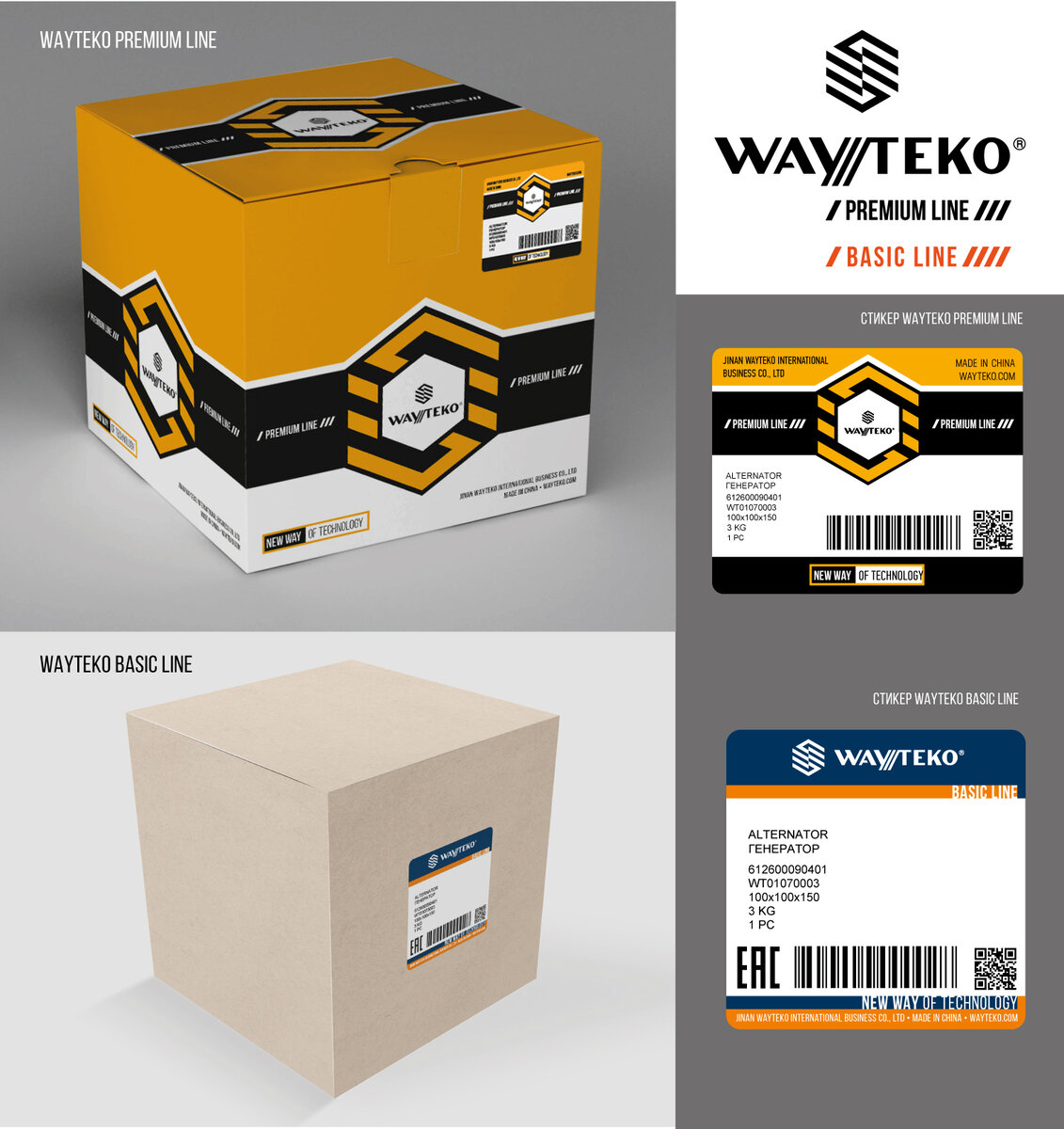Виды упаковки запчастей Wayteko в линейках Basic и Premium. Фото производителя