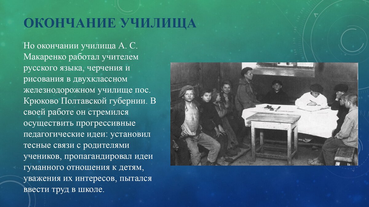 Педагогические труды и деятельность Макаренко (презентация) | Дед LaTex |  Дзен