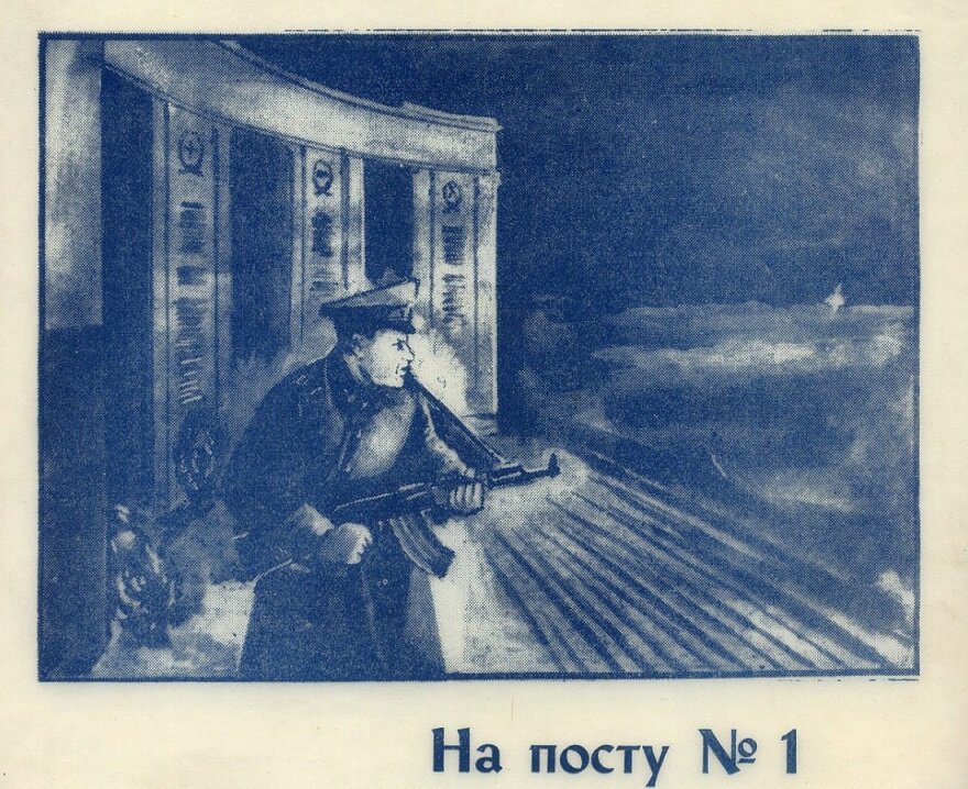Фрагмент плаката из серии "Подвиги часовых" (СССР).
