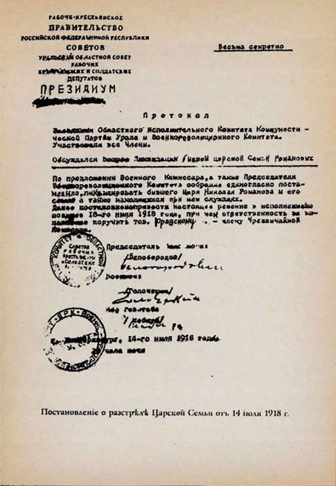 Протокол постановления Екатеринбургского облсовета о