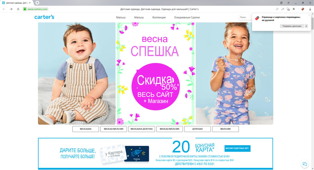 Ага, 50% скидка на весеннюю коллекцию. И еще есть классное предложение на покупку подарочных карт: если купить карту на 100 долларов, то 20 получишь в подарок. Значит, можно подарить карту самой себе и сэкономить 20% на покупках :)