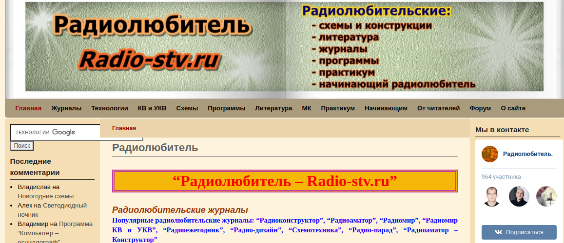 Топ-5 сайтов для Радиолюбителей.