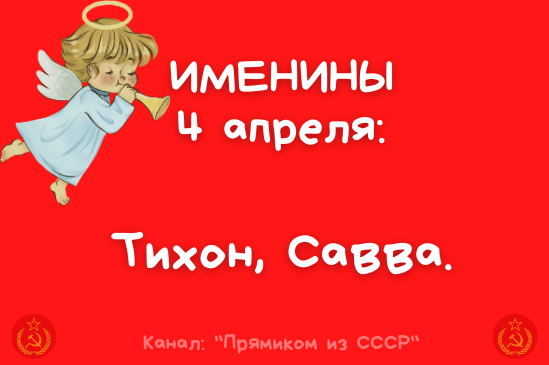 Поздравляю именинников! 