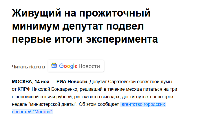 Самая известная акция депутата Бондаренко
