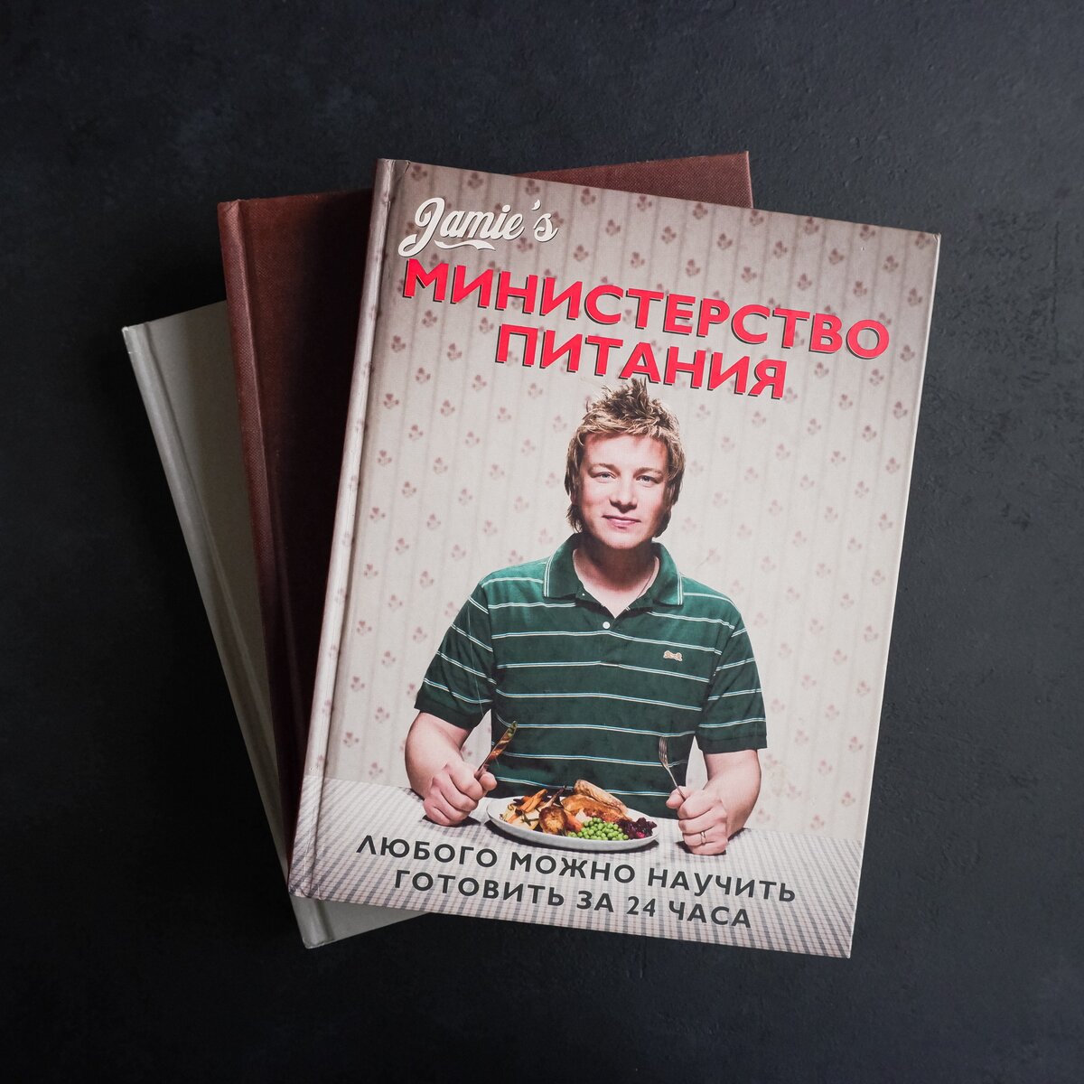 Мои книги Джейми Оливера - именно с них началась моя любовь к еде много лет назад