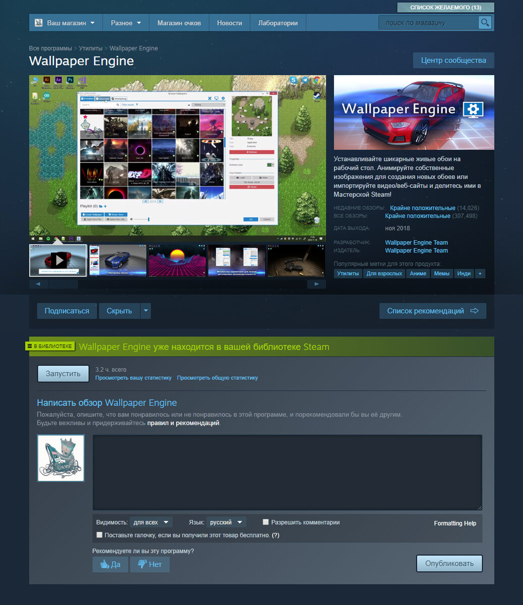 Официальная страничка Wallpaper Engine в steam