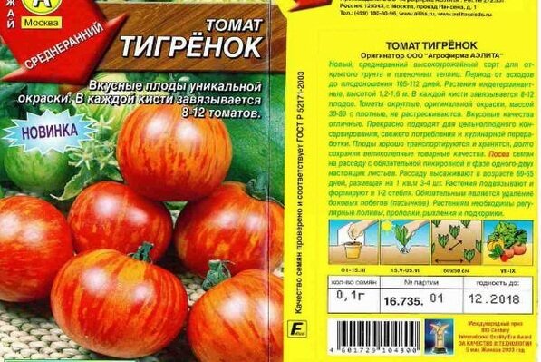 Помидор тигренок фото