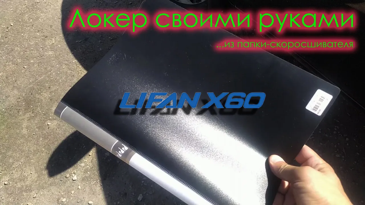Обвес и тюнинг для Lifan X60 рестайлинг 2016-2021