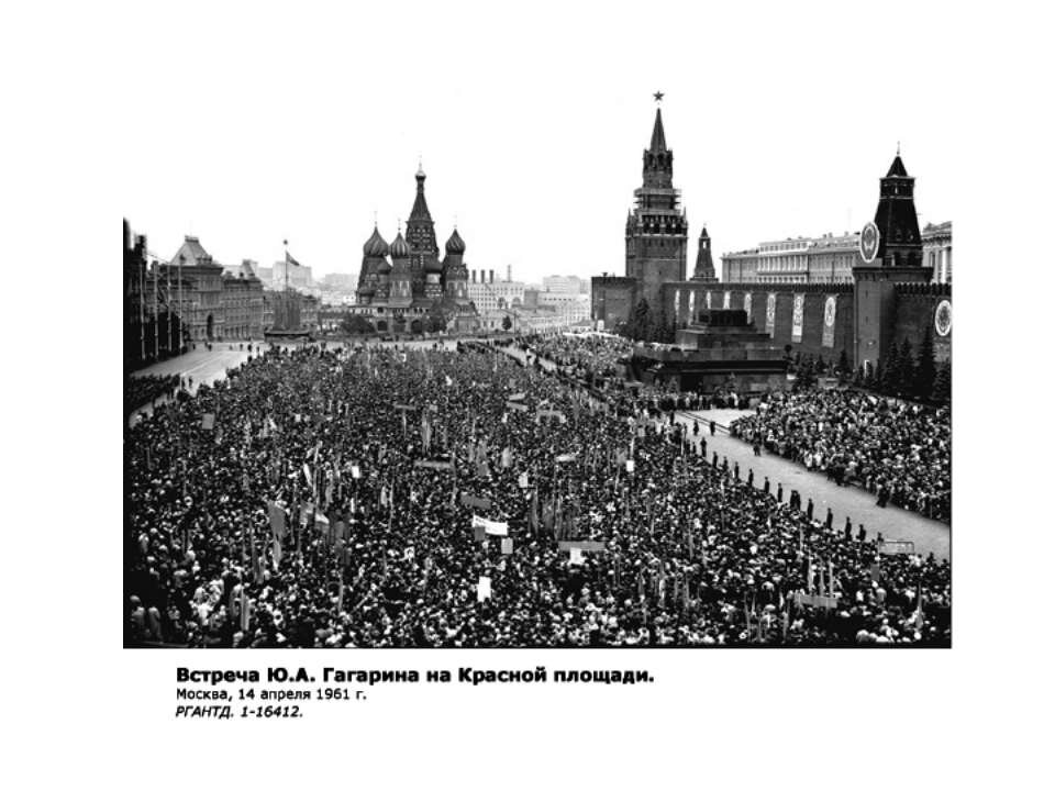 Москва 12 день. Юрий Гагарин на красной площади 1961. Встреча Гагарина на красной площади 1961. Встреча Юрия Гагарина на красной площади. Юрий Гагарин встреча в Москве.