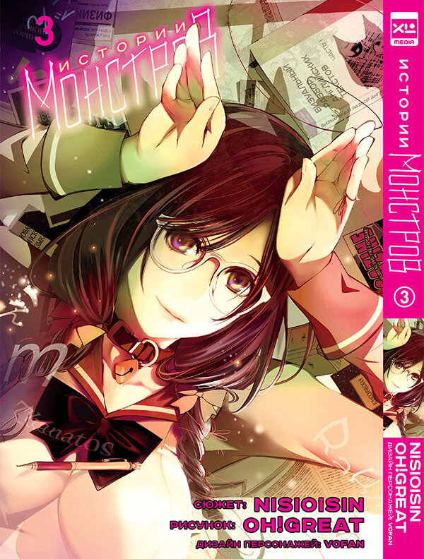 Коёми Арараги на вид обычный парень, который учится в старшей школе. Когда-то он был вампиром, но ему помогли решить эту проблему. Теперь Арагаги выручает других школьников, у которых возникают мистические сложности. К счастью, в беде обычно оказываются симпатичные девушки. 
Вот и сейчас Арараги случайно узнал, что на Хитаги Сэндзёгахару напало существо, которое которое произошло от бога тяжести, а внешне напоминало обычного краба, поэтому теперь девушка весит всего 5 килограмм. Парень отправляет Хитаги к специалисту, который когда-то спас его от вампирской жизни.