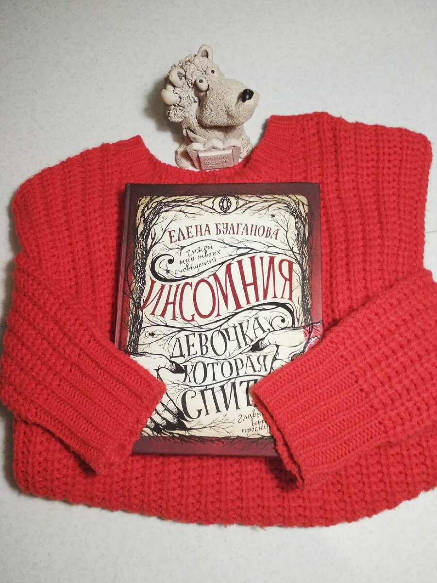 Инсомния. Девочка, которая спит.