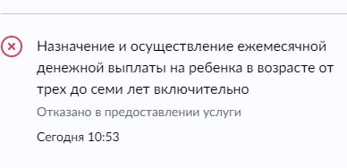 да, мне уже отказали